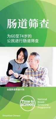 National Bowel Screening Programme - Simplified Chinese