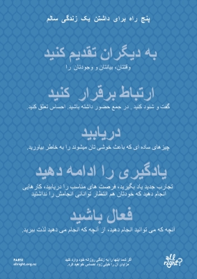 Five Ways to Wellbeing - Farsi