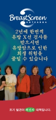 BreastScreen Aotearoa - Korean