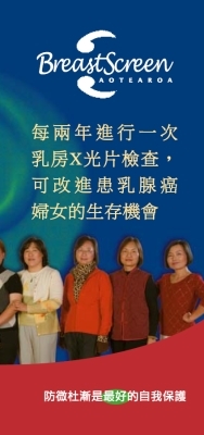 BreastScreen Aotearoa - Simplified Chinese